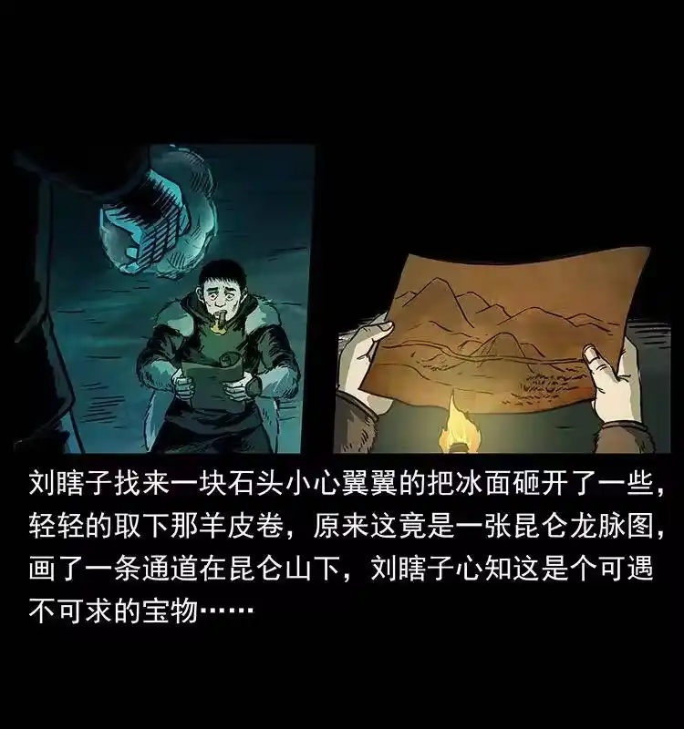 幽冥诡匠_h 253 昆仑神兽 第70页
