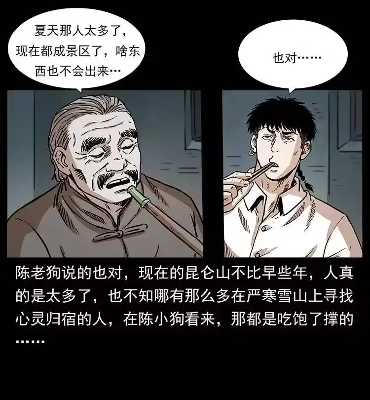 幽冥诡匠_h 253 昆仑神兽 第8页