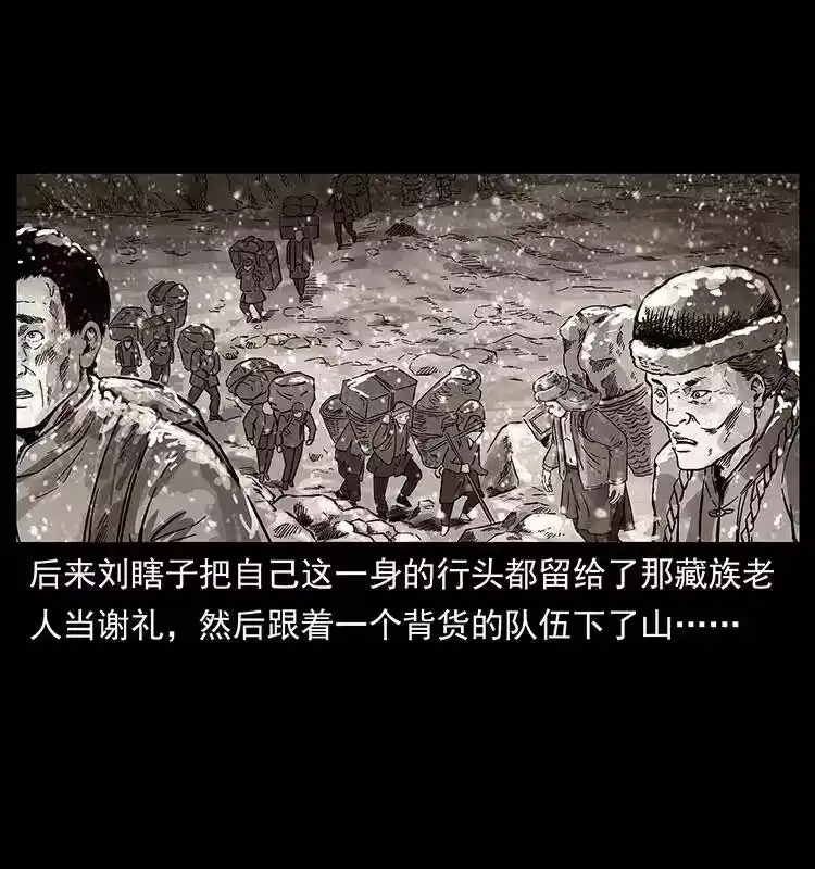 幽冥诡匠_h 253 昆仑神兽 第82页