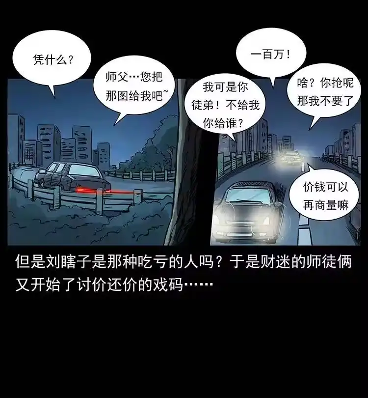 幽冥诡匠_h 253 昆仑神兽 第85页