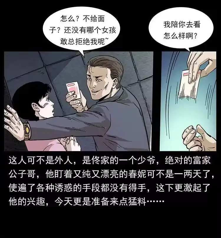 幽冥诡匠_h 253 昆仑神兽 第88页