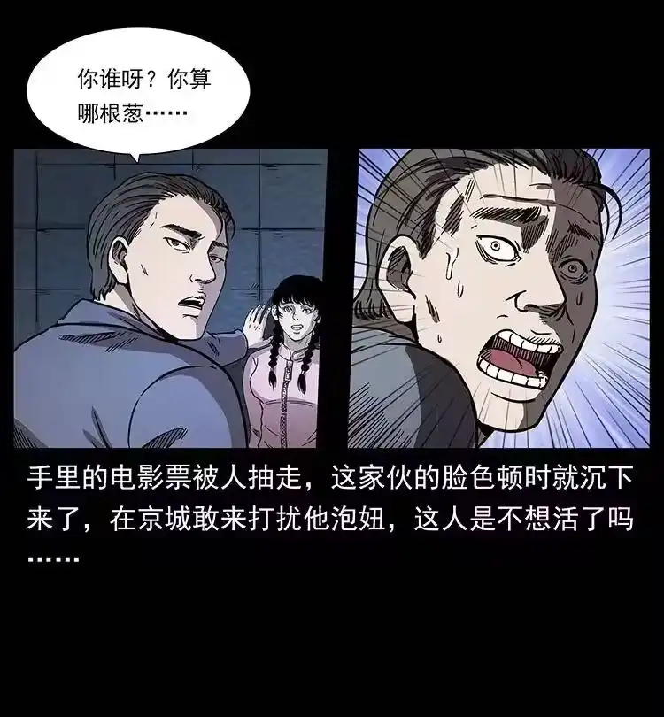 幽冥诡匠_h 253 昆仑神兽 第89页