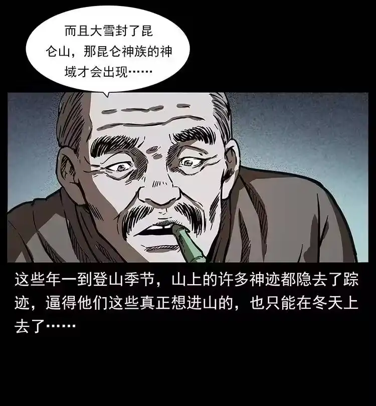 幽冥诡匠_h 253 昆仑神兽 第9页
