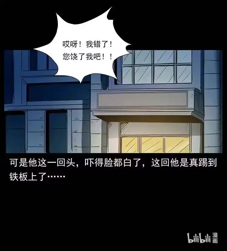 幽冥诡匠_h 253 昆仑神兽 第90页