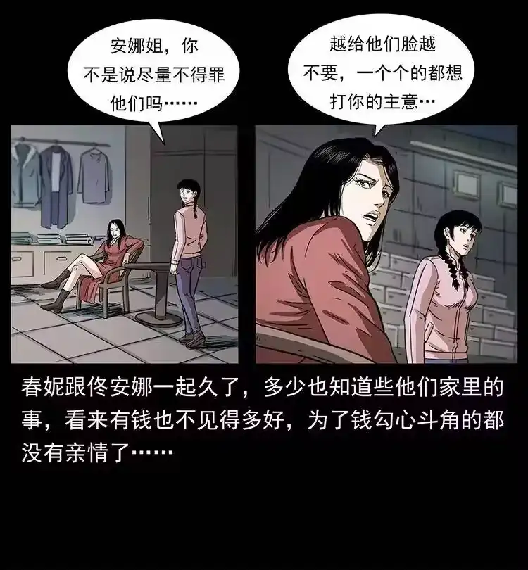 幽冥诡匠_h 254 搬家 第10页