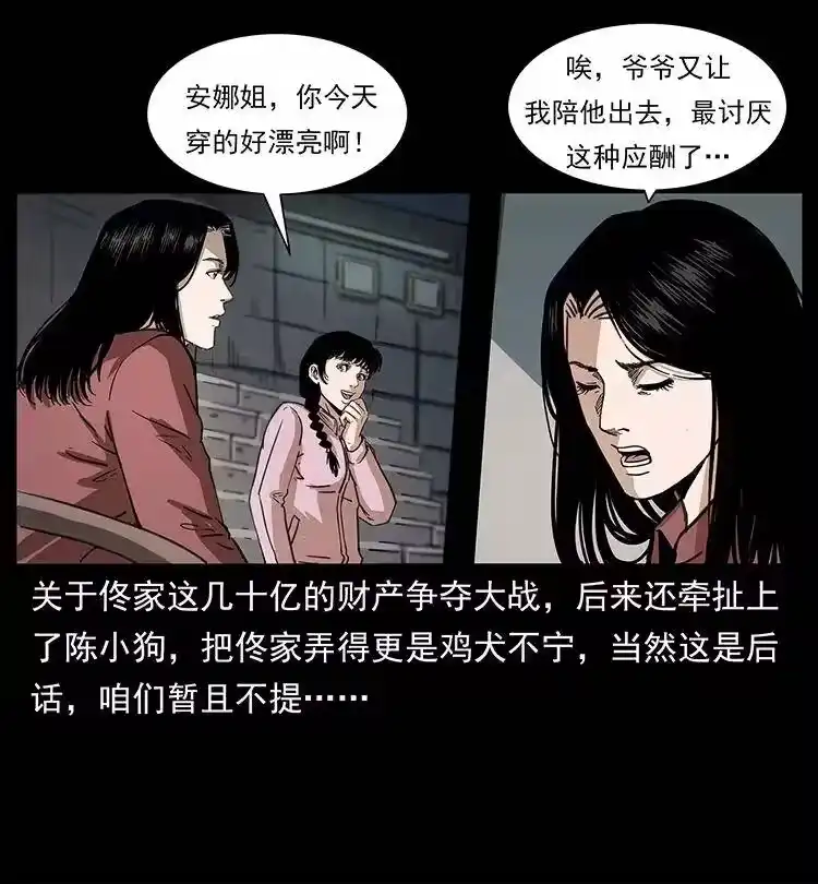 幽冥诡匠_h 254 搬家 第11页