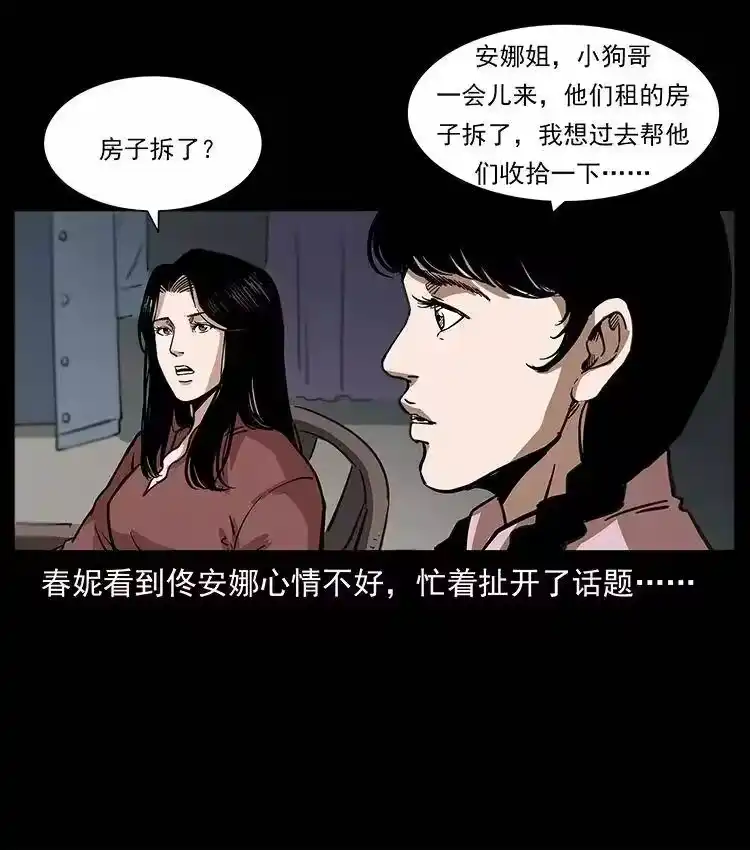 幽冥诡匠_h 254 搬家 第12页