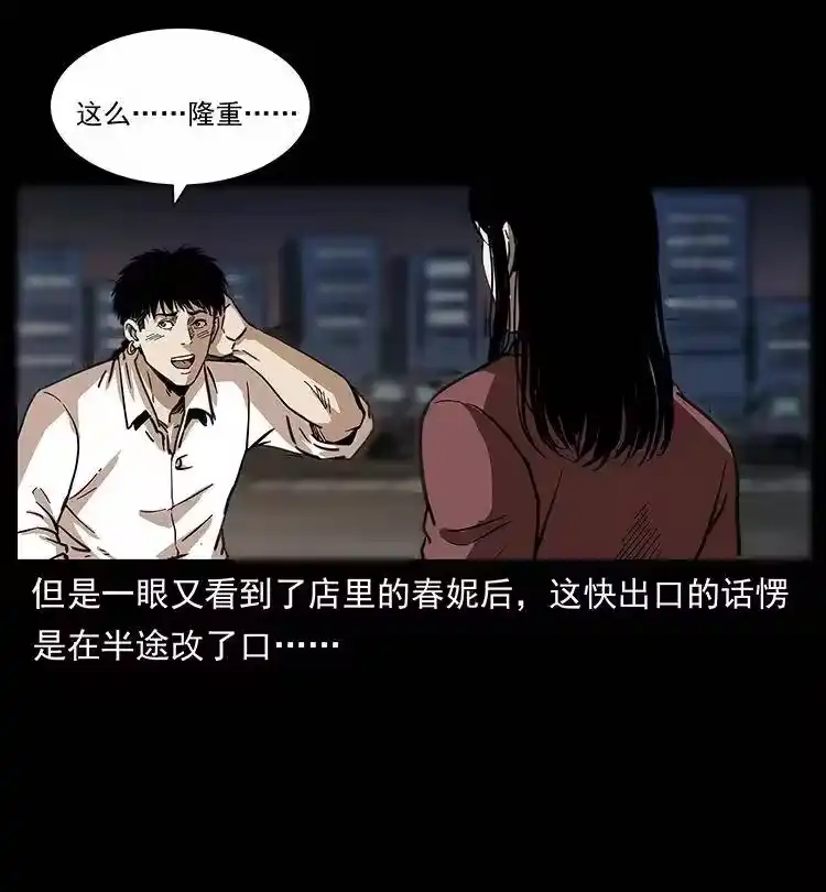 幽冥诡匠_h 254 搬家 第17页