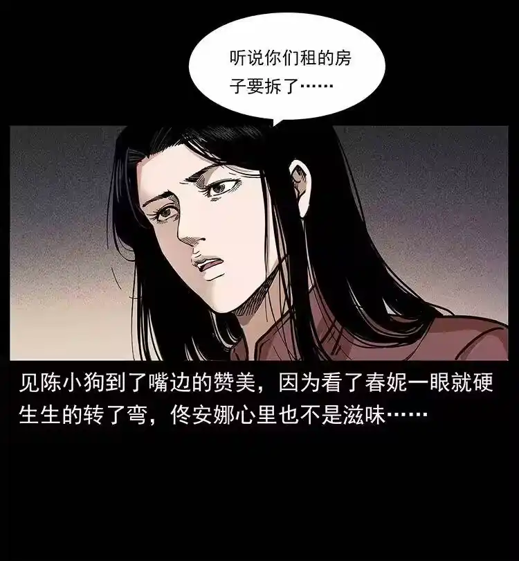 幽冥诡匠_h 254 搬家 第19页