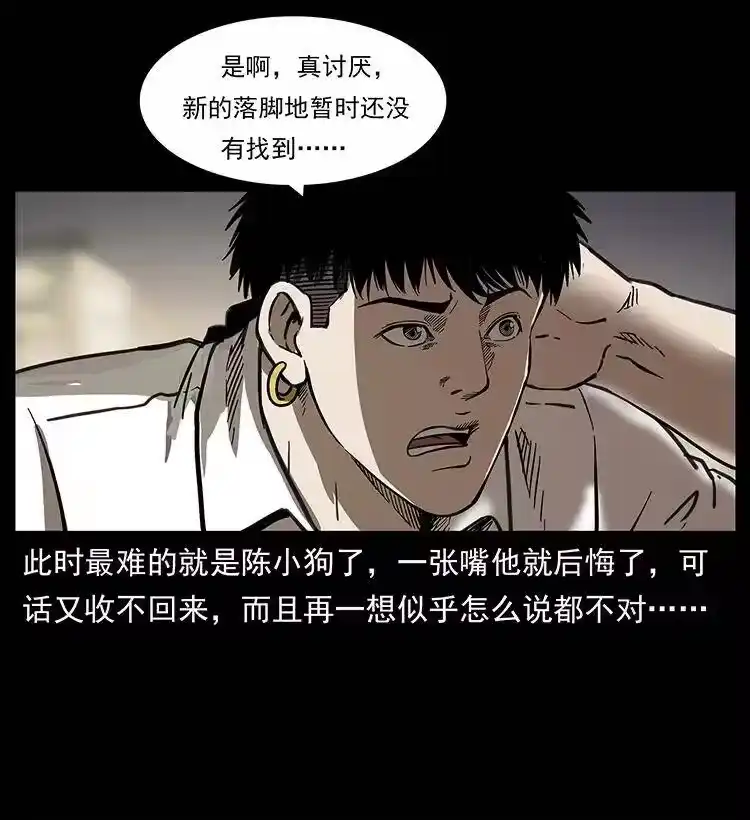 幽冥诡匠_h 254 搬家 第20页
