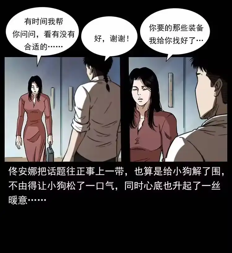 幽冥诡匠_h 254 搬家 第21页