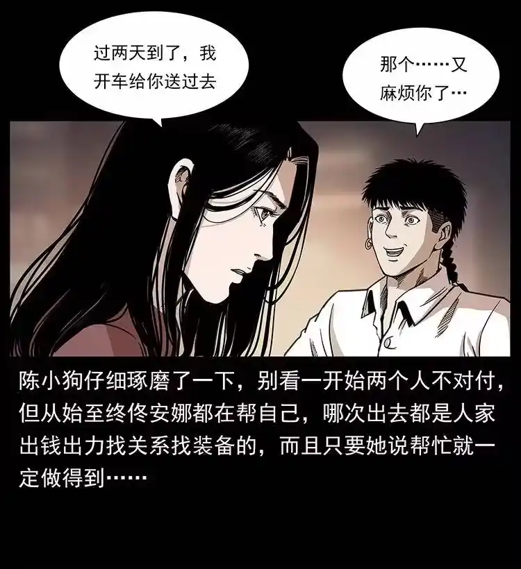 幽冥诡匠_h 254 搬家 第22页
