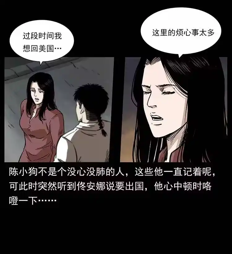 幽冥诡匠_h 254 搬家 第23页