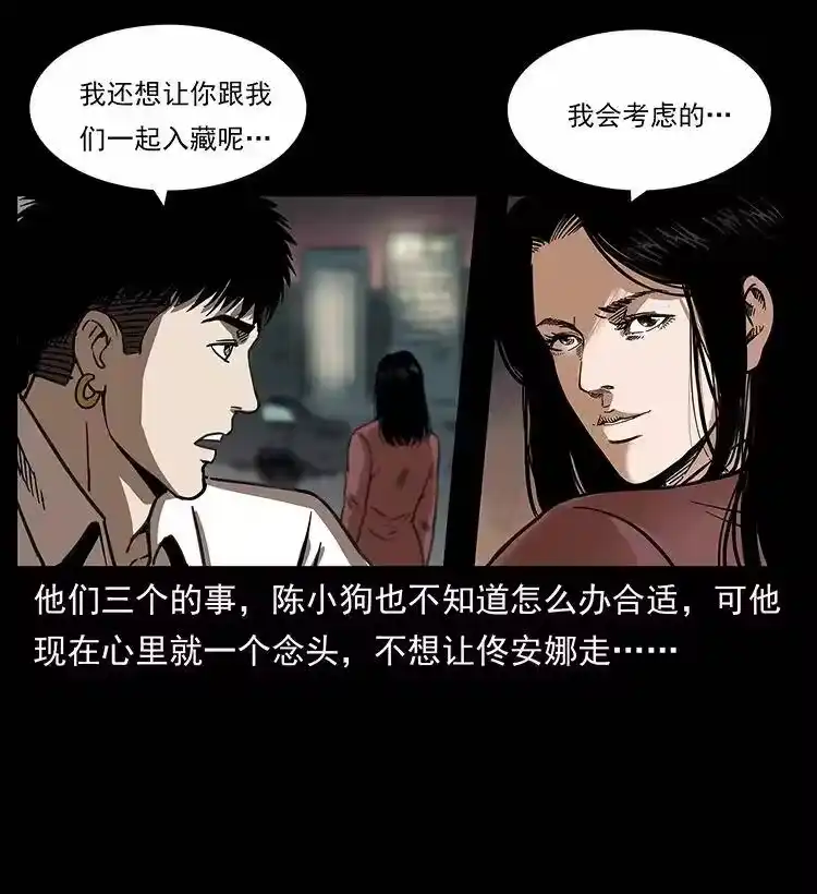 幽冥诡匠_h 254 搬家 第25页
