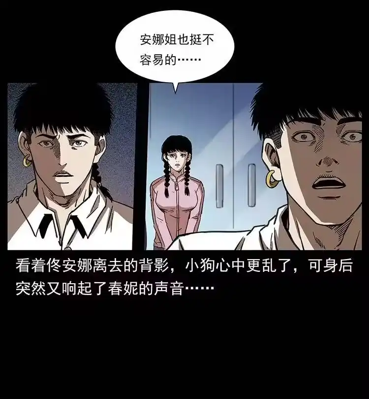 幽冥诡匠_h 254 搬家 第27页