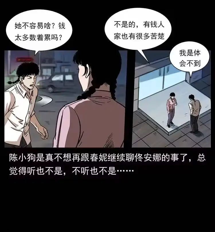 幽冥诡匠_h 254 搬家 第28页