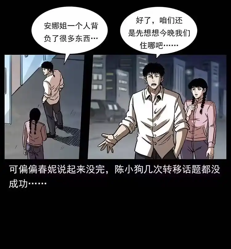 幽冥诡匠_h 254 搬家 第29页