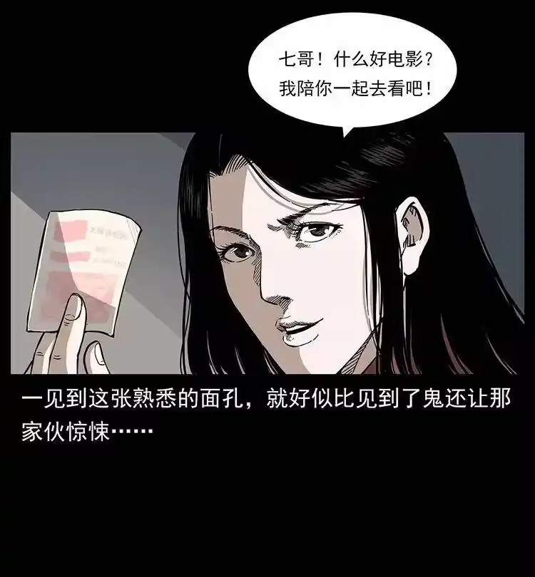 幽冥诡匠_h 254 搬家 第3页
