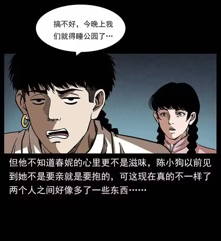 幽冥诡匠_h 254 搬家 第30页