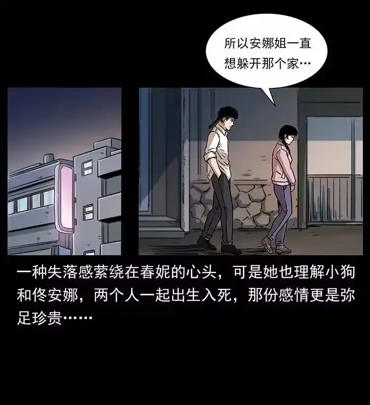 幽冥诡匠_h 254 搬家 第31页