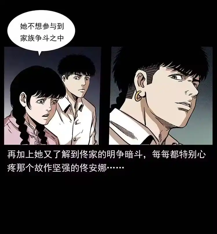 幽冥诡匠_h 254 搬家 第32页