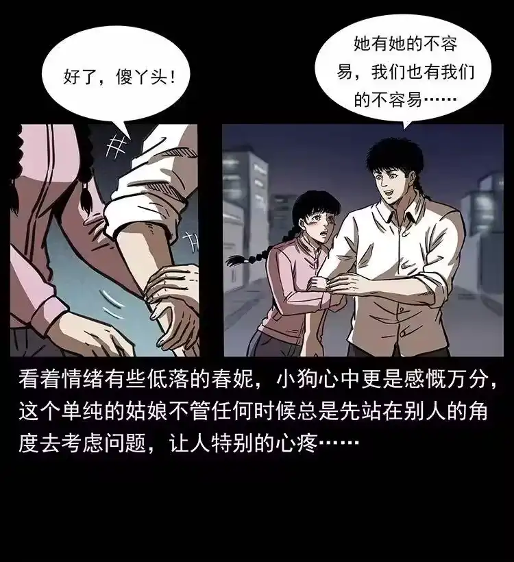 幽冥诡匠_h 254 搬家 第33页
