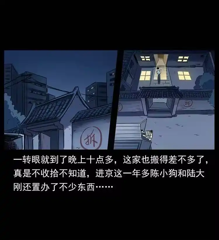 幽冥诡匠_h 254 搬家 第35页