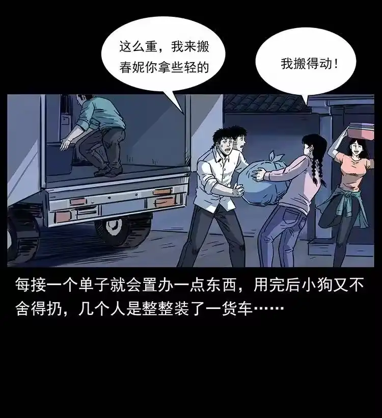 幽冥诡匠_h 254 搬家 第36页