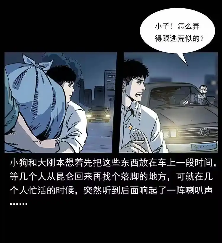 幽冥诡匠_h 254 搬家 第38页