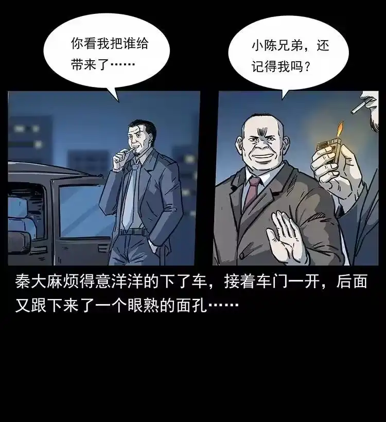 幽冥诡匠_h 254 搬家 第39页