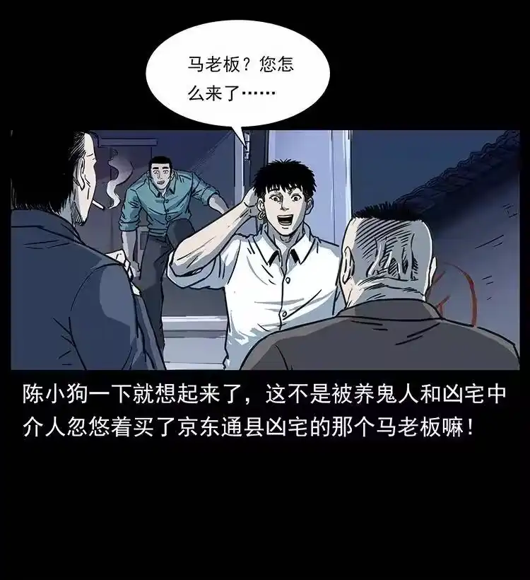幽冥诡匠_h 254 搬家 第40页