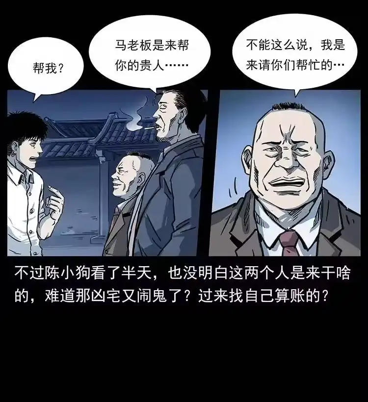 幽冥诡匠_h 254 搬家 第41页