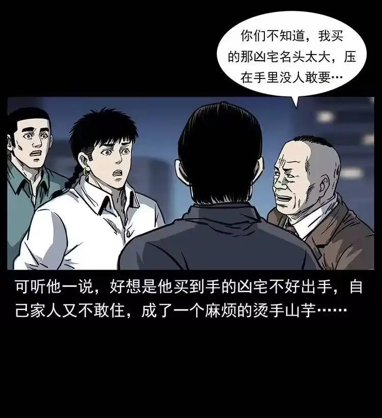 幽冥诡匠_h 254 搬家 第42页