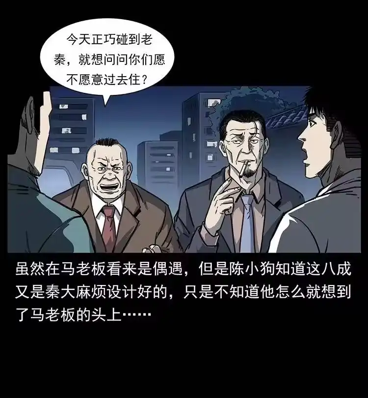 幽冥诡匠_h 254 搬家 第43页