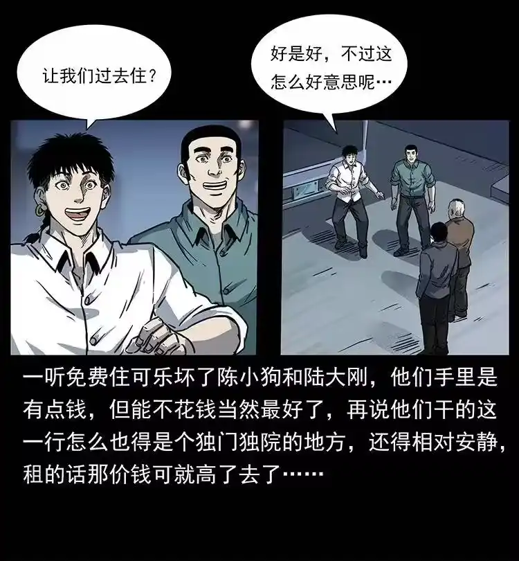 幽冥诡匠_h 254 搬家 第44页