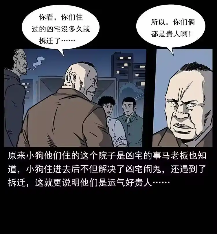 幽冥诡匠_h 254 搬家 第46页