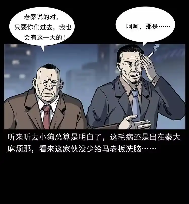 幽冥诡匠_h 254 搬家 第47页