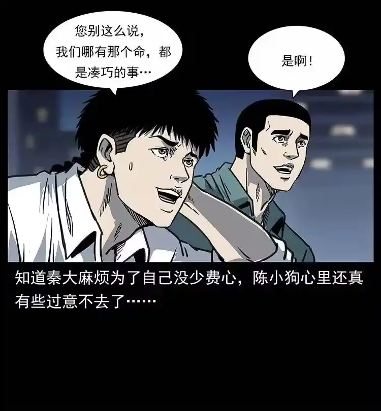 幽冥诡匠_h 254 搬家 第48页