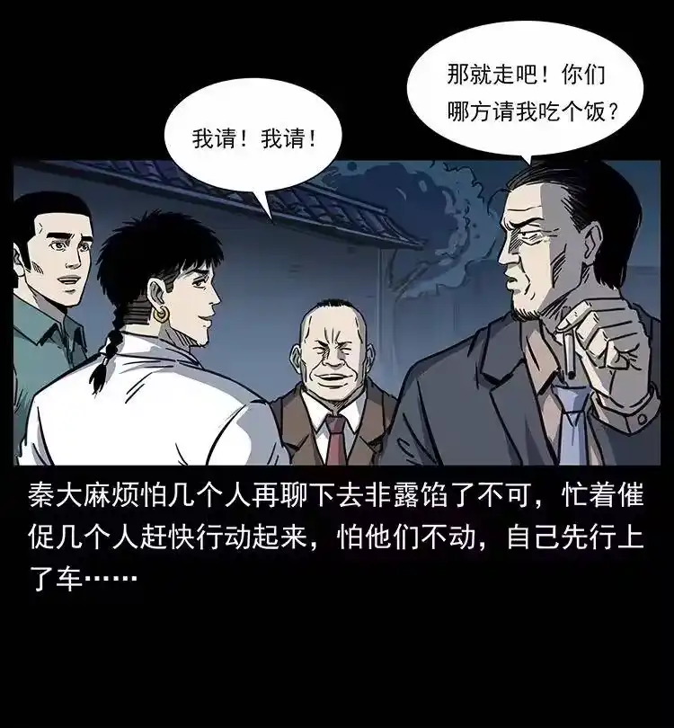 幽冥诡匠_h 254 搬家 第49页