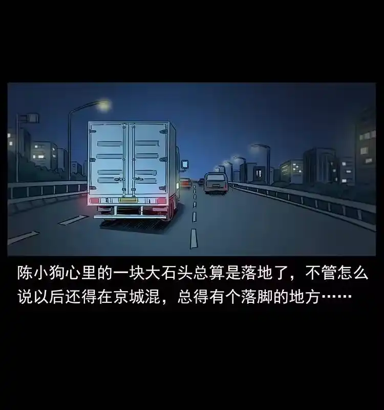 幽冥诡匠_h 254 搬家 第50页