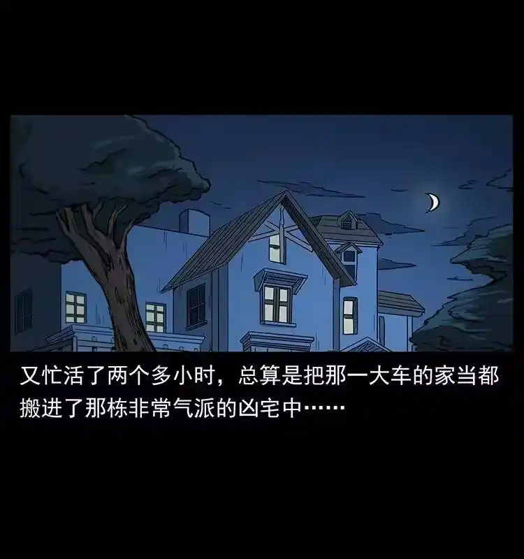 幽冥诡匠_h 254 搬家 第51页