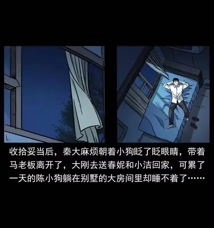 幽冥诡匠_h 254 搬家 第52页