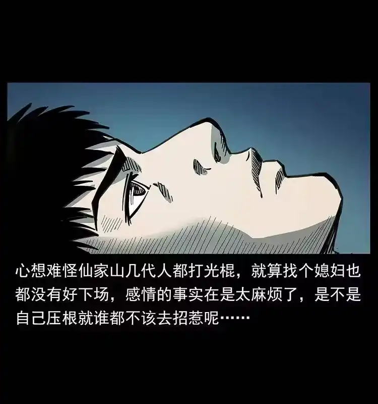 幽冥诡匠_h 254 搬家 第54页
