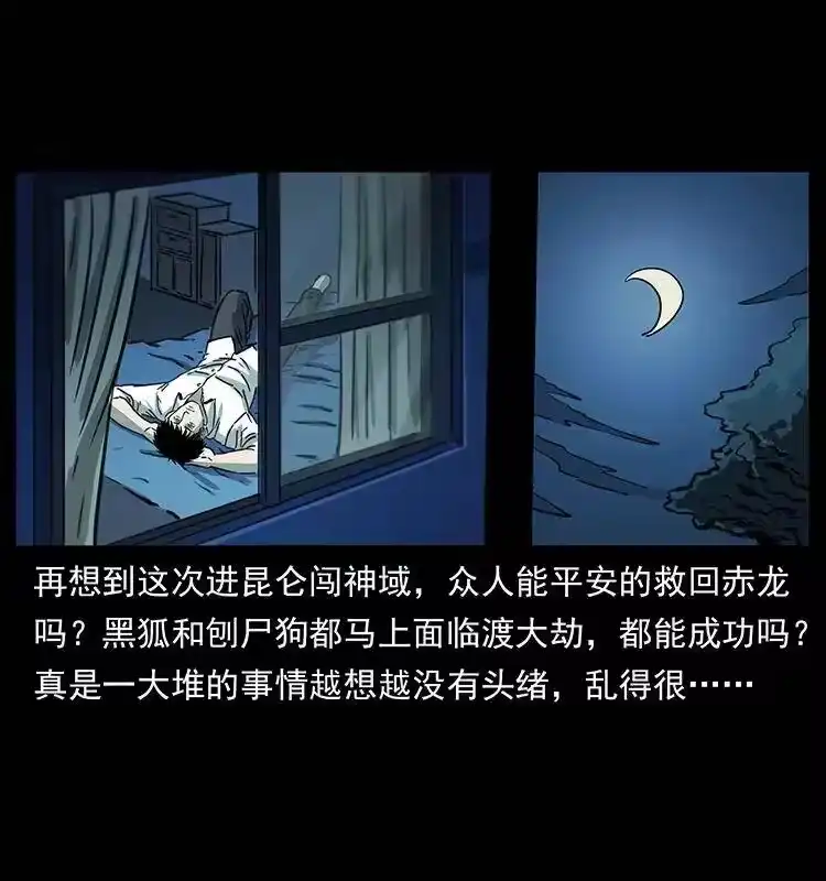 幽冥诡匠_h 254 搬家 第55页