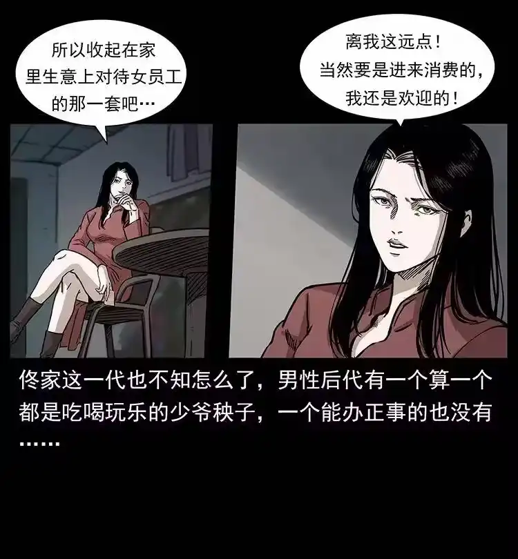 幽冥诡匠_h 254 搬家 第6页