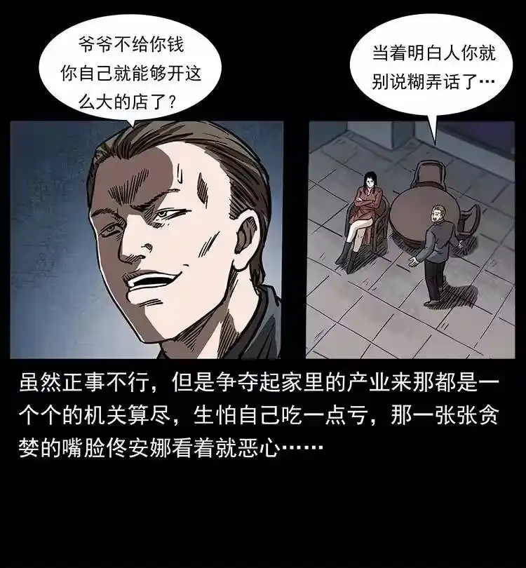 幽冥诡匠_h 254 搬家 第7页