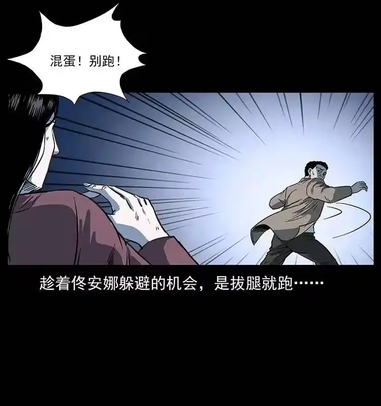 幽冥诡匠_h 254 搬家 第75页