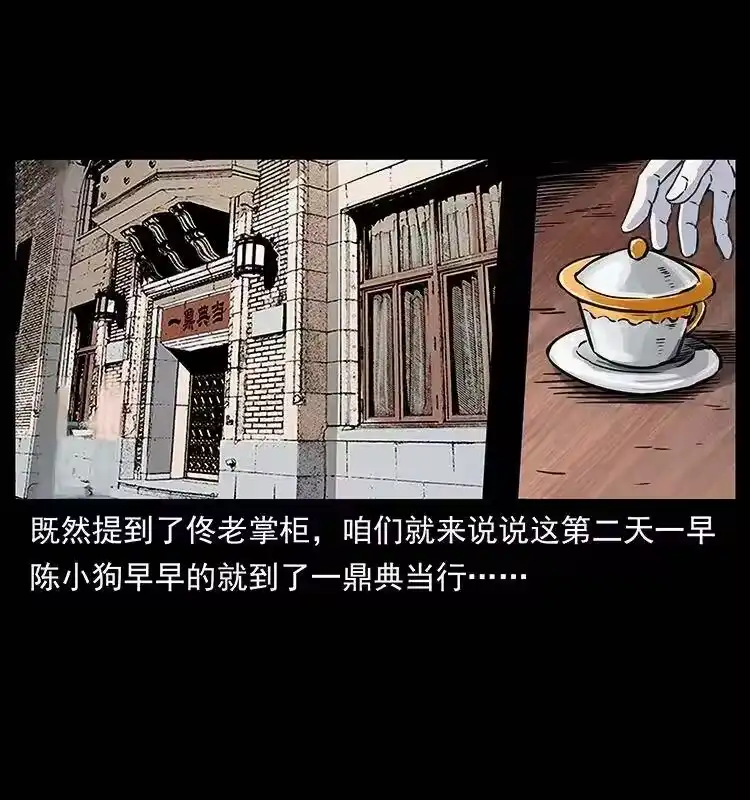 幽冥诡匠_h 254 搬家 第79页