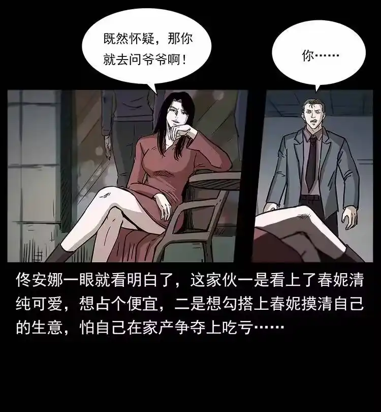 幽冥诡匠_h 254 搬家 第8页
