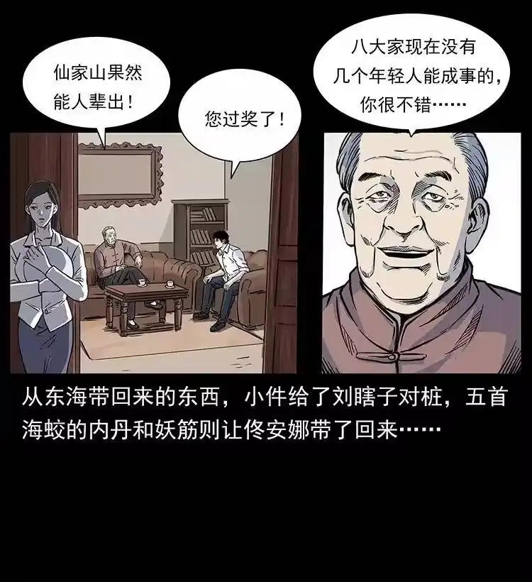 幽冥诡匠_h 254 搬家 第80页